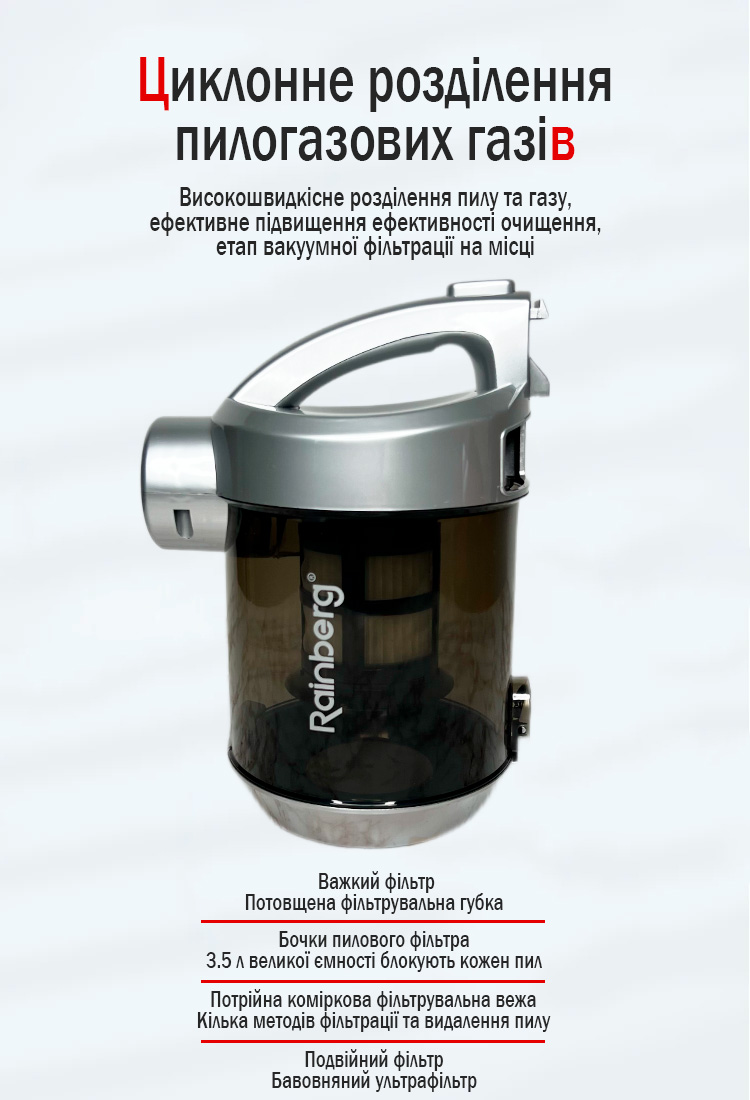 Пилосос Rainberg 4200W