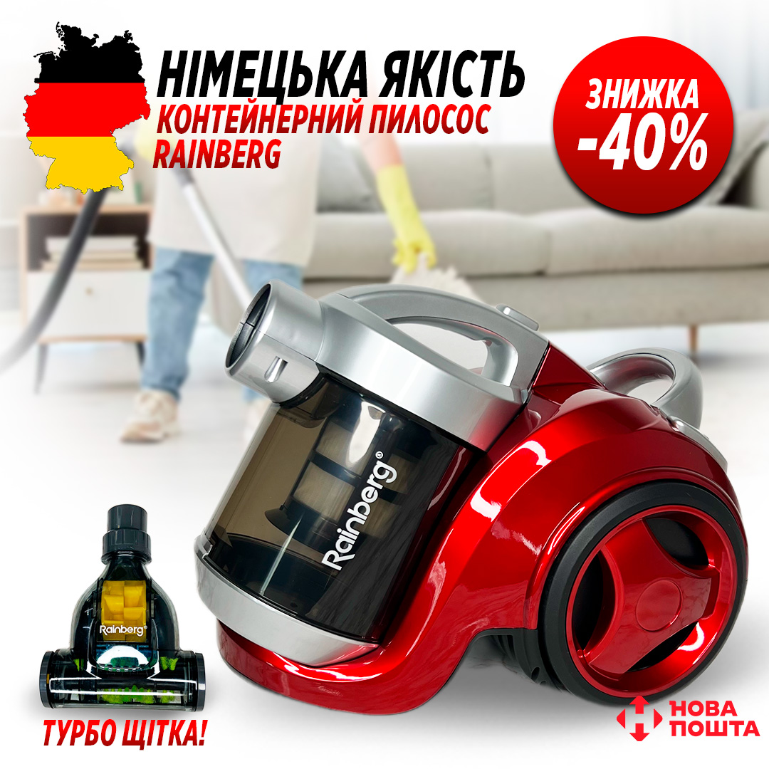 Пилосос Rainberg 4200W